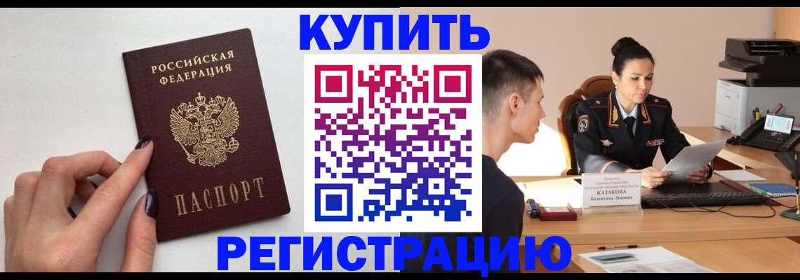 временная регистрация собственник в Назрани