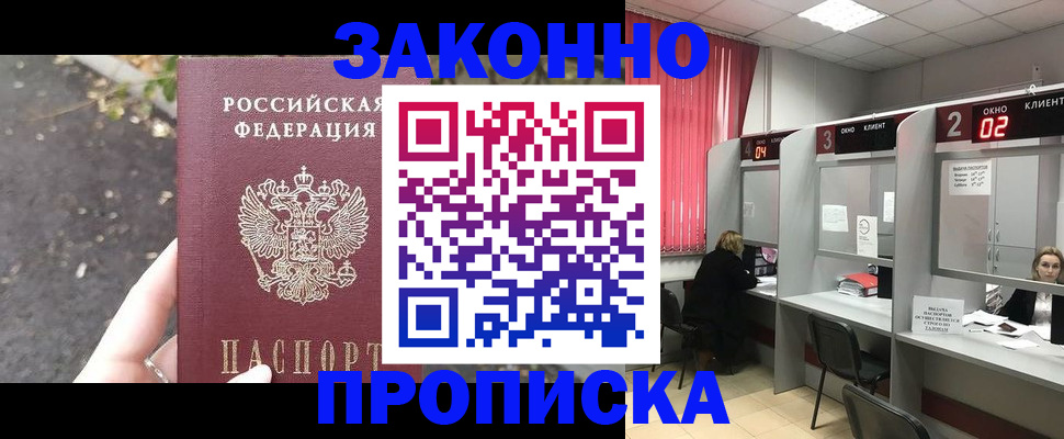 где прописаться в Назрани