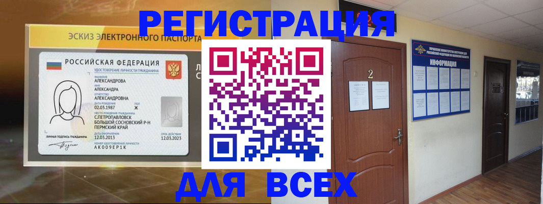 временная регистрация для школы в Назрани