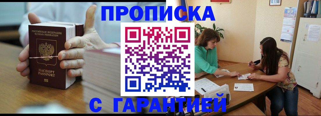 временная регистрация для школы в Назрани