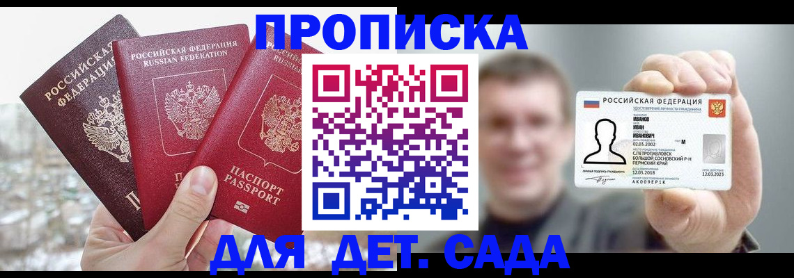 прописка законно в Назрани