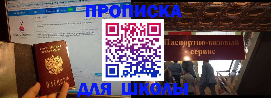 прописка в Назрани